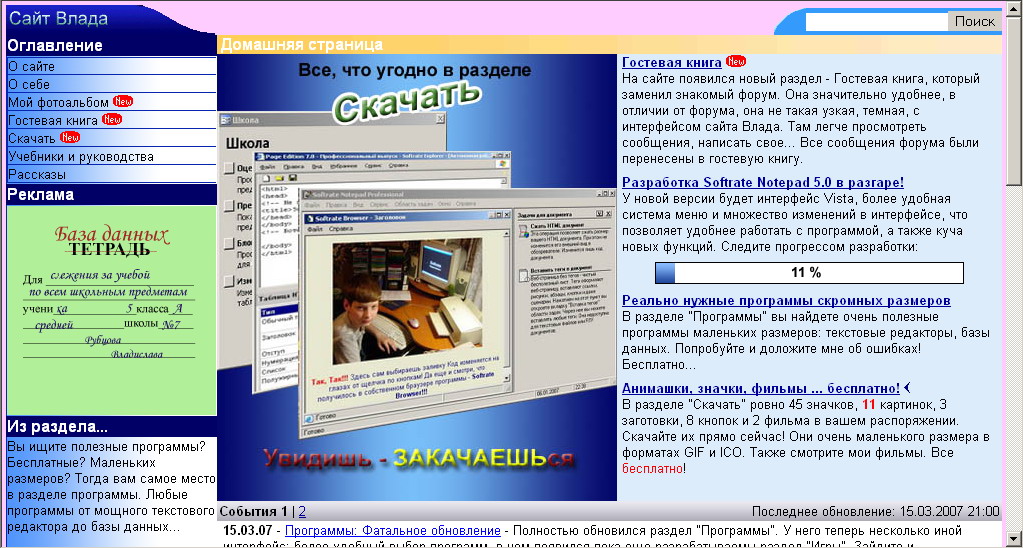Тест 2007 год. 2007 Год. Сайты 2007. Дизайн сайтов 2007 года. Популярные в 2007 сайты.