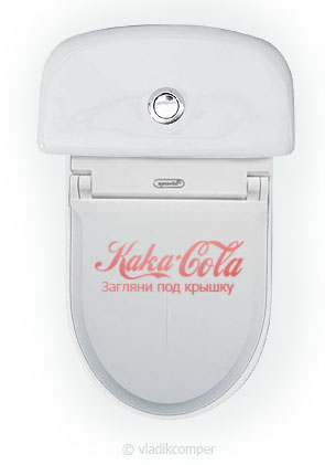 Кака-Кола